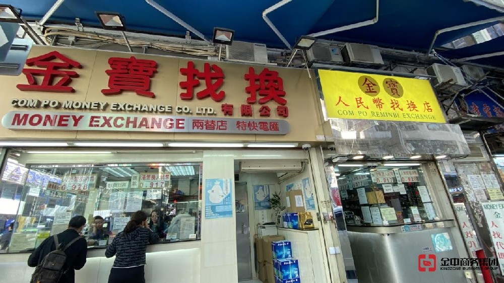 香港金錢服務(wù)經(jīng)營(yíng)者牌照
